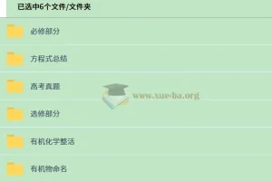 一化儿 高中化学 高中有机化学合集 选修+必修