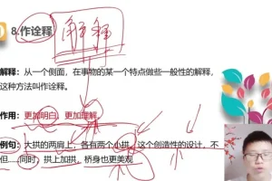 中学说明文议论文阅读技巧精讲：30节课攻克两大文体满分答题模板