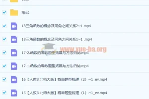 2023赵礼显高一数学暑期班+秋季班 34讲更新含讲义笔记