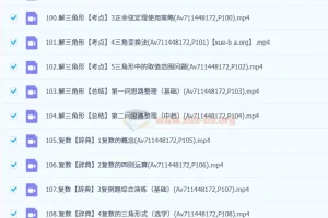 一数高中数学大魔王全套资源 含235节视频课与配套讲义答案