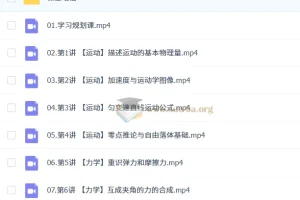 2027高一物理俞伯勋一轮S暑假班 课程资源