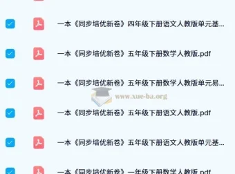 一本小学同步培优新卷 1-6年级下册语文数学人教版