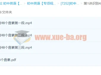 初中英语音标语法专项突破 开闭音节与48音素精讲