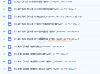 一数高中数学大魔王全套资源 含235节视频课与配套讲义答案