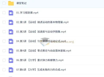 2027高一物理俞伯勋一轮S暑假班 课程资源