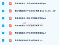 24春 通成学典提优能手 小学数学下册苏教版1-6年级