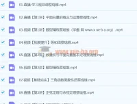2024高一数学寒假班 蔡珑维精讲课程