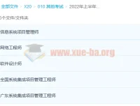 2022上半年软考各科真题解析资料汇总