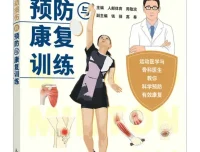 羽毛球运动损伤预防与康复训练手册 人邮体育PDF
