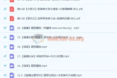 邵娜 2023高二语文 A+一轮复习 暑假班+秋季班 课程合集