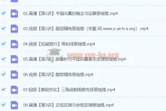 2024高一数学寒假班 蔡珑维精讲课程