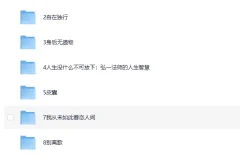 《前行书单》10本好书推荐：重新思考何为“值得过的一生”[EPUB]