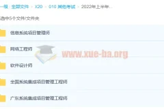 2022上半年软考各科真题解析资料汇总