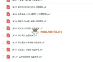 爱尖子初二数学竞赛专属课四季全套 名师课堂视频合集