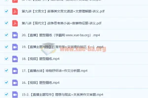 邵娜 2023高二语文 A+一轮复习 暑假班+秋季班 课程合集