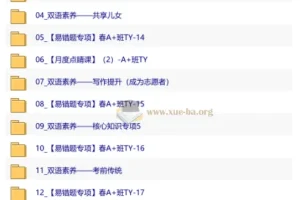 2026初二春下双语素养自主学习TY·A+班王卓课程资源