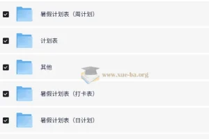 小学暑假计划模板合集 学习计划表与打卡表精选