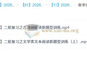 2026高三高考语文 金亦珊 二轮春季班 冲刺提分课程