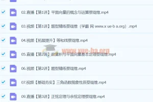 2024高一数学寒假班 蔡珑维精讲课程