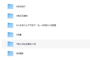 《前行书单》10本好书推荐：重新思考何为“值得过的一生”[EPUB]