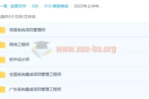 2022上半年软考各科真题解析资料汇总