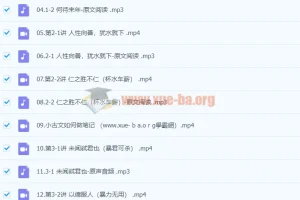 【完结】《念楼学短上》基础班 古文精读课程