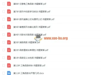 爱尖子初二数学竞赛专属课四季全套 名师课堂视频合集