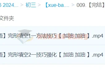 2024中考英语完形填空一本通 完结版 方法技巧+强化训练