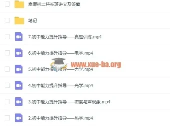 质心物理竞赛 2019初二物理特长班课程视频汇总