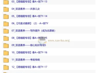 2026初二春下双语素养自主学习TY·A+班王卓课程资源