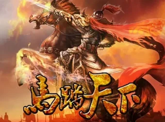 《马踏天下》有声小说 双播：大道讲故事&茶茶不觉 997集完[MP3]