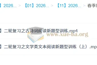 2026高三高考语文 金亦珊 二轮春季班 冲刺提分课程