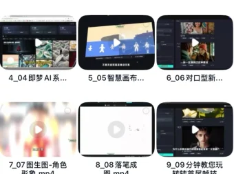 即梦AI玩法课程，零基础掌握AI绘画+设计+内容创作全技能