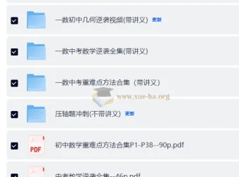 一数初中数学资料合集 中考逆袭必备视频讲义