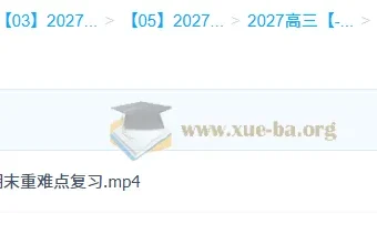 2027高三高考化学 康冲 暑假班 高二期末重难点复习