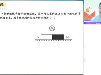 2024高二物理孙竟轩暑假尖端班 16讲视频+课堂笔记
