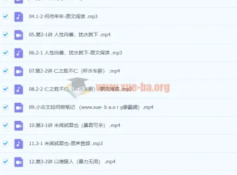 【完结】《念楼学短上》基础班 古文精读课程