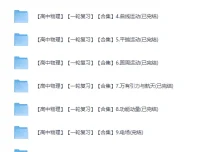 黄夫人高考物理一轮复习全套系统课程 高三物理提分必备[B站308万粉丝]