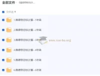 傲德带你玩计算 小学数学1-6年级视频课程