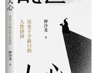 乱世人心：历史十字路口的人性抉择 押沙龙2025新书 豆瓣8.6 [PDF]