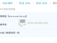 张雯2026高三高考物理一轮二轮全年课程 暑假秋季寒假春季班