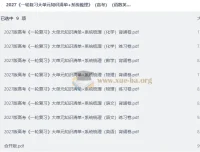 2027高考一轮复习语数英物化知识清单+系统梳理 背诵练习双卷合一