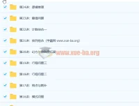 高思竞赛数学导引 四年级超越篇24讲 含讲义 罗伟主讲
