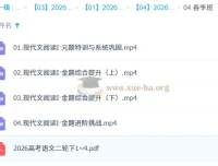 陈焕文2026高三高考语文一轮二轮全年班 暑假秋季寒假春季课程合集