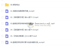 谭清军 2025-2026初三中考物理 A+班秋下课程 含讲义笔记