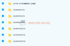 大学英语四六级真题最新整理版 历年真题答案解析听力音频全套