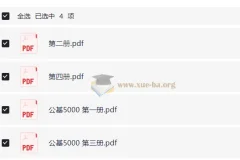 决战公基5000题四册全套资料