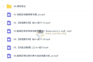 谭清军 2025-2026初三中考物理 A+班秋下课程 含讲义笔记