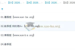 何红艳 2026高一英语尖端班 全年一轮二轮 暑假秋季寒假春季