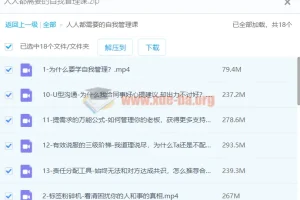 崔璀自我管理课：人人都需要的成长必修课